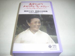 美空ひばり・ビデオ「素顔の対談集」！三船・勝新・などとの貴重映像！