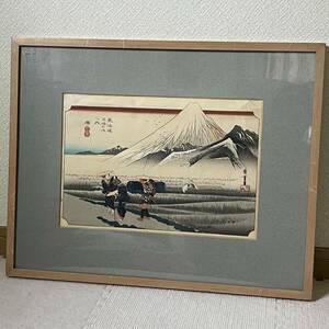 【中古レア美品】額装 歌川広重 東海道五十三次 「原　朝之富士（はら あさのふじ）」 額縁傷み有り 日焼け有り