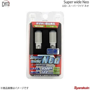 CATZ キャズ フロントスモールランプ LED Super wide Neo ホワイト 6500K(ケルビン) ファンカーゴ NCP20/NCP25 H11.8～H14.8 AL1721B