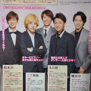 嵐 ARASHI 大野智 二宮和也 ★月刊ザテレビジョン 2012/11月号 切り抜き12P