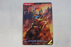 E0004★⑩★同梱不可★★ガンバレジェンズ PR 仮面ライダーファイヤーガッチャードデイブレイク スチームポッパー PSC-026