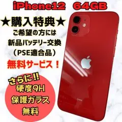 iPhone12 レッド 64GB SIMフリー 本体