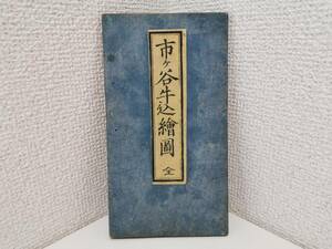 160223S64-0320S10■市ヶ谷牛込絵図■古地図 尾張屋版 江戸切絵図 古文書 古書 歴史