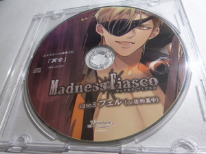 Madness Fiasco case:3 フェル ステラワース 特典CD 「再会」 佐和真中　マッドネス　フィアスコ