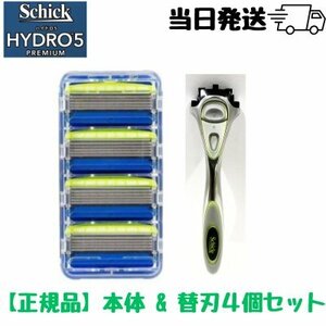 正規品 シック ハイドロ5 プレミアム 本体&替え刃 4個入り 敏感肌用 替刃 Shick HYDRO5 5枚刃