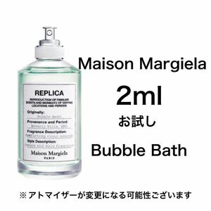 香水　メゾンマルジェラ　バブルバス 2ml お試し　サンプル