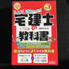 宅建士の教科書 2024年 TAC出版