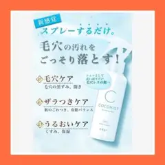 196plus 毛穴 クレンジング ココミスト ヒト幹細胞培養液 150ml