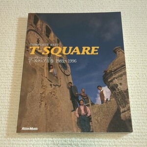 T-SQUARE T-SQUARE コンプリートベスト2 1989-1996 ティースクエア バンドスコア