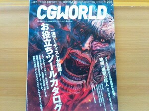 即決 CGWORLD保存版 映画 進撃の巨人 ATTACK ON TITAN(三浦春馬) 制作の裏側 VFX 3DCG エフェクト 特撮美術 テクニック 特殊メイク 造型