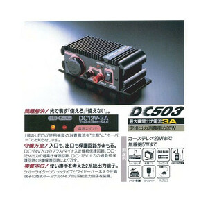 セルスター　DC24V→DC12V　コンバーター　DC503　最大3A　新品