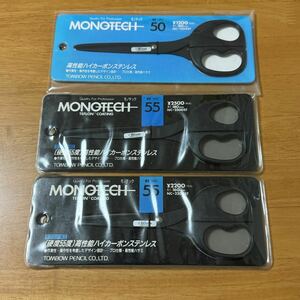 新品 廃盤 TOMBOW トンボ鉛筆 MONOTECH モノテック ハサミ 鋏 3点セット 160mm 180mm NC-1500ST NC-2200ST NC-2500ST 昭和レトロ