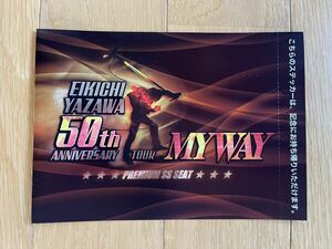 ☆矢沢永吉☆ステッカー☆新品☆50th☆MY WAY☆SS SEAT☆