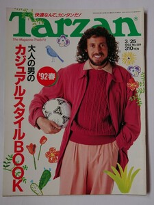 Tarzan ターザン 1992 3/25 No.139 大人の男のカジュアルスタイルBOOK ’92 春