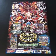 王道篇第2弾カイザーオブハイパードラゴン　ポスター　デュエル・マスターズ