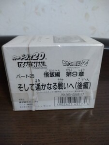 ドラゴンボール カードダス　 カードダス20　 未開封 シュリンク付 パート25 　そして遥かなる戦いへ　 当時物