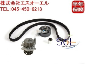 VW ゴルフ4 ニュービートル タイミングベルト ベルトテンショナー ガイドプーリー ウォーターポンプ 4点セット 06B109119A 06B109243F