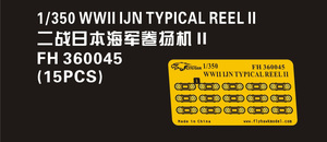 FH360045 1/350 WWII IJN 日本海軍 艦艇用ケーブルリール2 金属製セット 15隻入