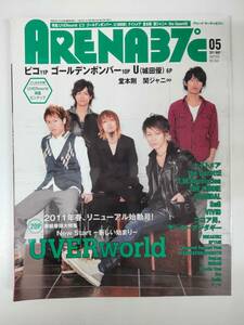 ARENA37℃　アリーナサーティセブン　2011年5月号　NO.344　ゴールデンボンバー　関ジャニ∞　堂本剛