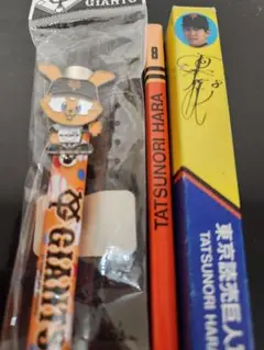 ジャイアンツ原辰徳鉛筆とジャイアンツシャープペンシル