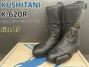 KUSHITANI クシタニ 当時物 本革 ロングブーツ サイズ25 特攻 旧車會