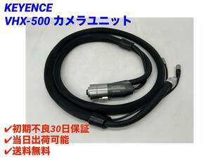 VHX-500 カメラユニット (美品) キーエンス KEYENCE 【初期不良30日保証】【インボイス発行可能】【即日発送可・国内正規品】