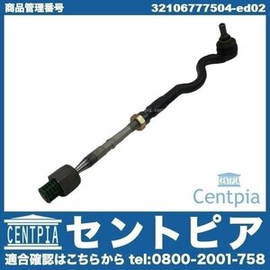 3シリーズ E46 AL19 AM20 AM25 AM28 AT18 AU20 AV22 AV25 AV30 AY20 BX20 ステアリング タイロッド ASSY インナー + アウター 右側 BMW