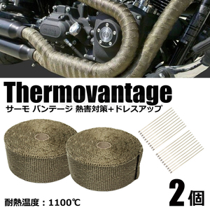 サーモ バンテージ チタン 長さ10M 2個セット 結束バンド20本付 耐熱 遮熱 火傷防止 バイク 車 エストレヤ W400 W650 GB250 / 20-39×2