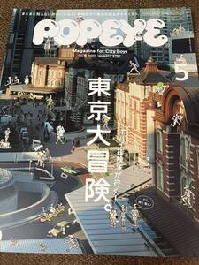 POPEYE 2015年5月号 No.817 ポパイ