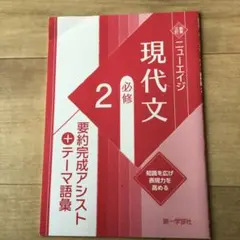 ニューエイジ現代文要約完成アシストテーマ語彙