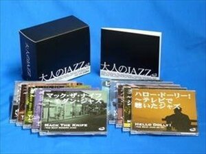 新品 大人のJAZZ (TPD-6002) オムニバス (CD) DCU-2141-JP