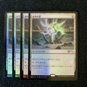 即決】MTG プロモ 日本語　思考の器　Foil 4枚セット