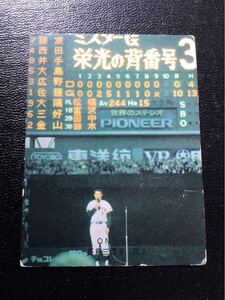 カルビー プロ野球カード 74年 No421 長嶋茂雄 長島茂雄 