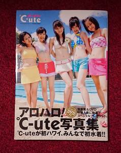 ℃-ute 写真集 アロハロ! 帯付