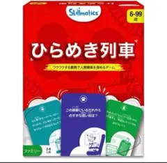 未開封❗️ ひらめき電車 カードゲーム 子供 大人 6歳以上 プレゼント