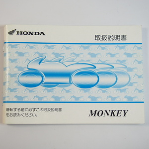 モンキー 取扱説明書 AB27 MONKEY ホンダ