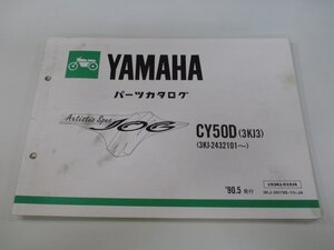 ジョグ パーツリスト 11版 ヤマハ 正規 中古 バイク 整備書 CY50D 3KJ3 JOG ArtisticSpec XF 車検 パーツカタログ 整備書