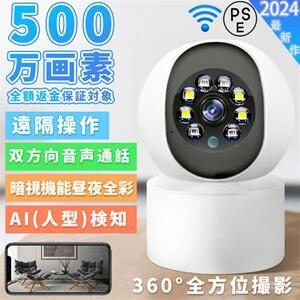 見守りカメラ 防犯カメラ 家庭用 WIFI 500万画素 ペットカメラ 屋内 監視カメラ 自動追跡 録画 夜間撮影 赤外線カメラ 工事不要