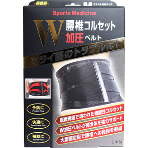 【まとめ買う】山田式 腰椎コルセット W加圧ベルト Mサイズ×40個セット