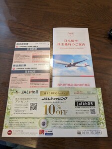◆JAL株主優待券 2枚セット日本航空 冊子 限定クーポン付き