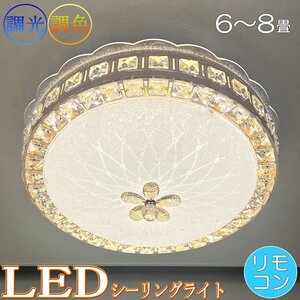 【LED付き】 新品 シーリングライト リビングライト シャンデリア 調光＆調色 リモコン付 LED モダン 送料無料 led 安い 北欧 6畳 8畳 10畳