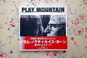 14969/イサム・ノグチ＋ルイス・カーン プレイマウンテン PLAY MOUNTAIN 1996年 マルモ出版