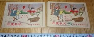 rarebookkyoto H220　中国　児童歌画片　カート　2枚セット　未使用　194　年　大東書局
