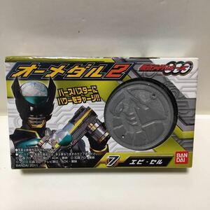 ★エビ　セル★オーメダル2★仮面ライダーオーズ★セルメダル★