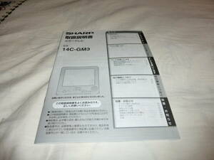 直接手渡し可　14C-GM3 カラーテレビ　取扱説明書