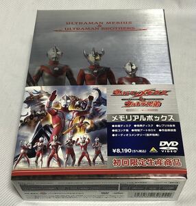 DVD ウルトラマンメビウス＆ウルトラ兄弟 メモリアルボックス(初回限定生産商品)