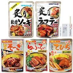 オキハム ソーキ ラフテー てびち 5種セット 沖縄 お土産 レトルト おかず