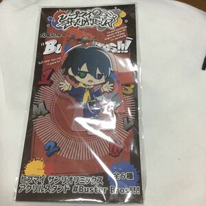 ヒプマイ サンリオリミックス アクリルスタンド #Buster Bros!!!①(非売品)