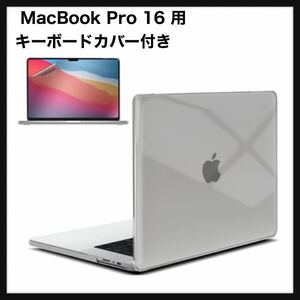 【開封のみ】iBenzer ★2022 2021 MacBook Pro 16 用 M3 M2 M1 ケース モデル A2485 保護ケース + 日本語配列キーボードカバー 付き 送料込