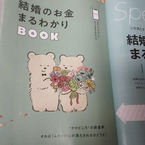 ☆ 最新号 読む本だけおまとめ 令和7年2月号 ゼクシィ☆